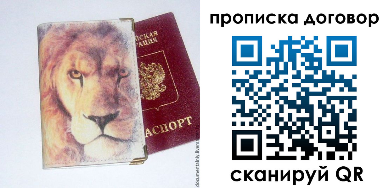 прописка для работы в Туапсе