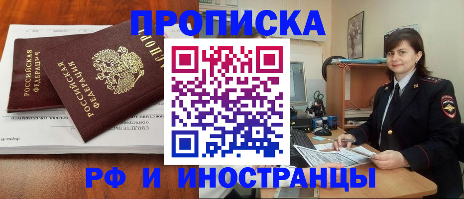 прописка регистрация в Туапсе