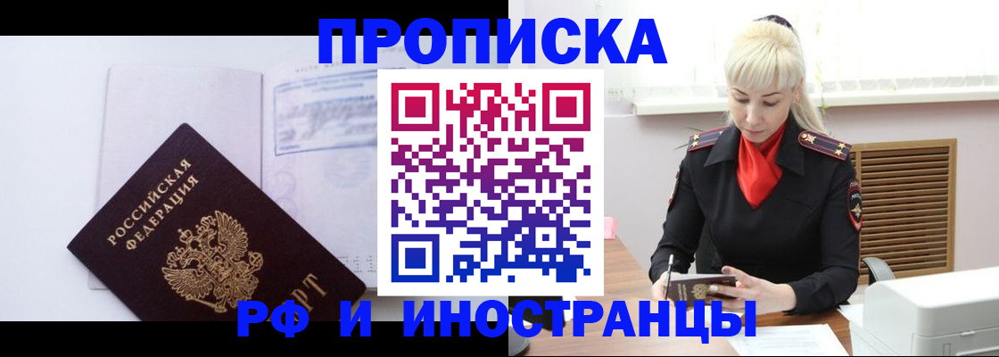 временная регистрация для всех в Туапсе